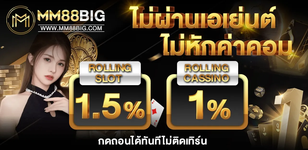 mm88big โปรโมชั่น