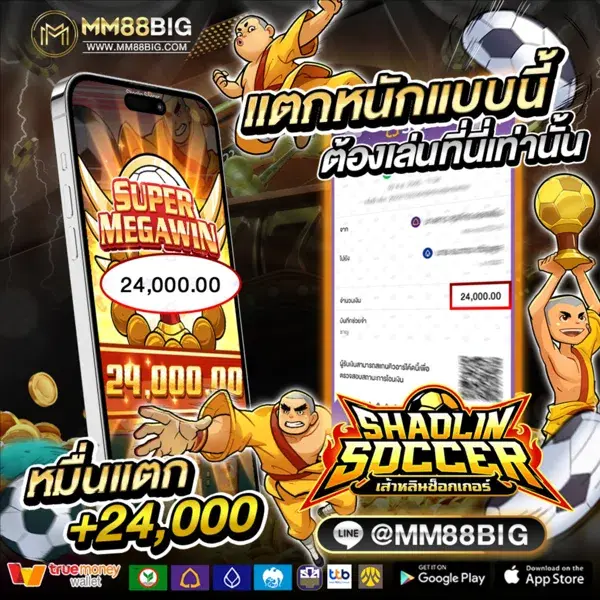 สล็อตmm88big